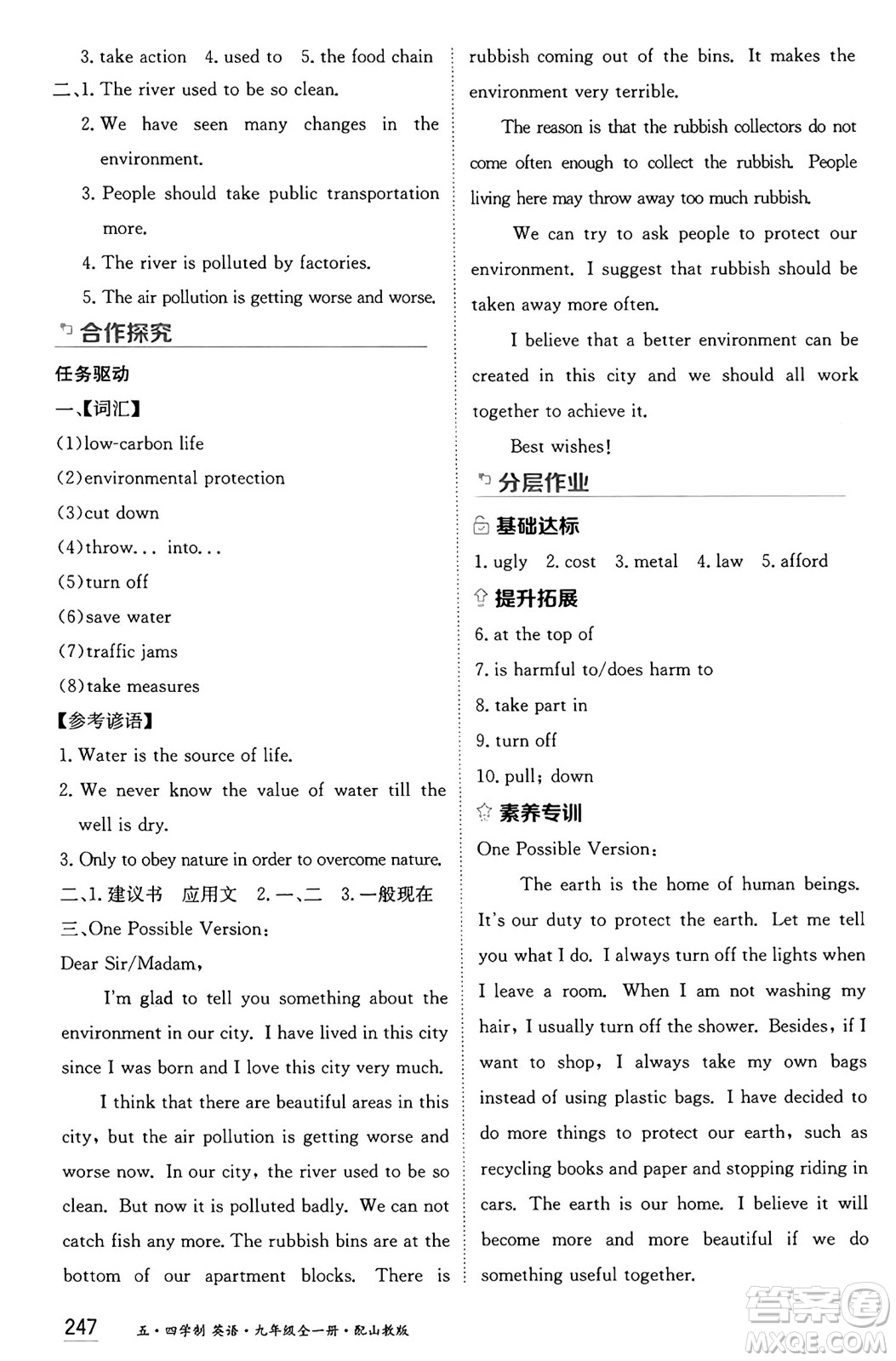 黑龍江教育出版社2024年秋資源與評價(jià)九年級英語上冊山教版黑龍江專版五四制答案