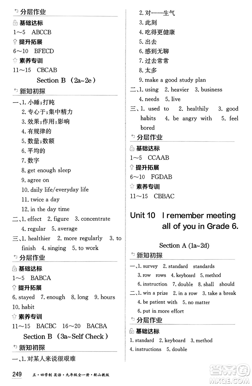 黑龍江教育出版社2024年秋資源與評價(jià)九年級英語上冊山教版黑龍江專版五四制答案