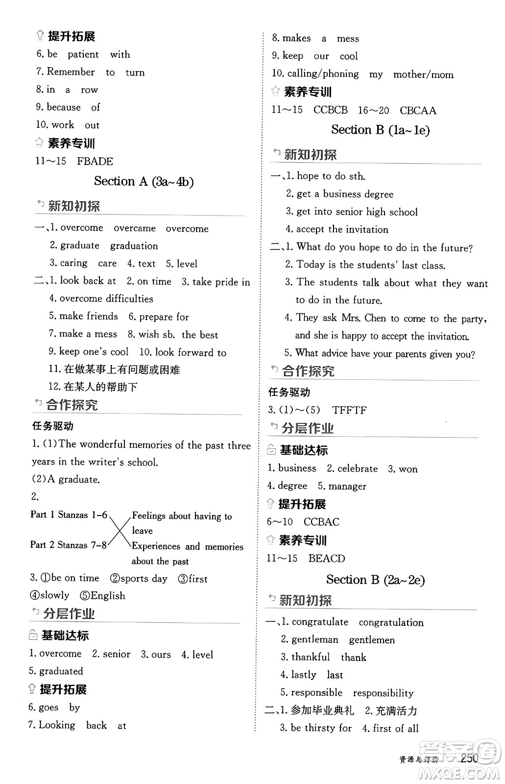 黑龍江教育出版社2024年秋資源與評價(jià)九年級英語上冊山教版黑龍江專版五四制答案