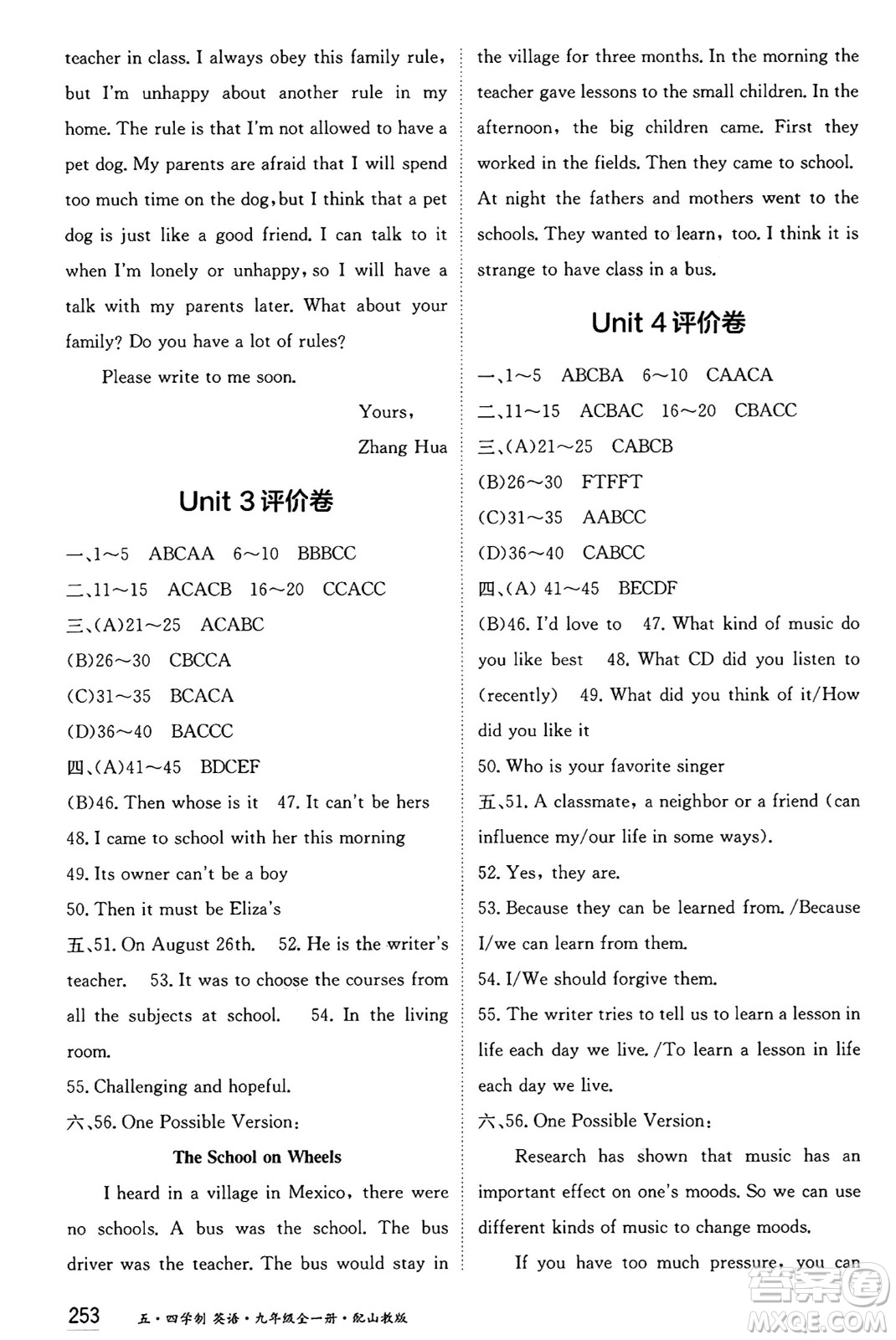 黑龍江教育出版社2024年秋資源與評價(jià)九年級英語上冊山教版黑龍江專版五四制答案
