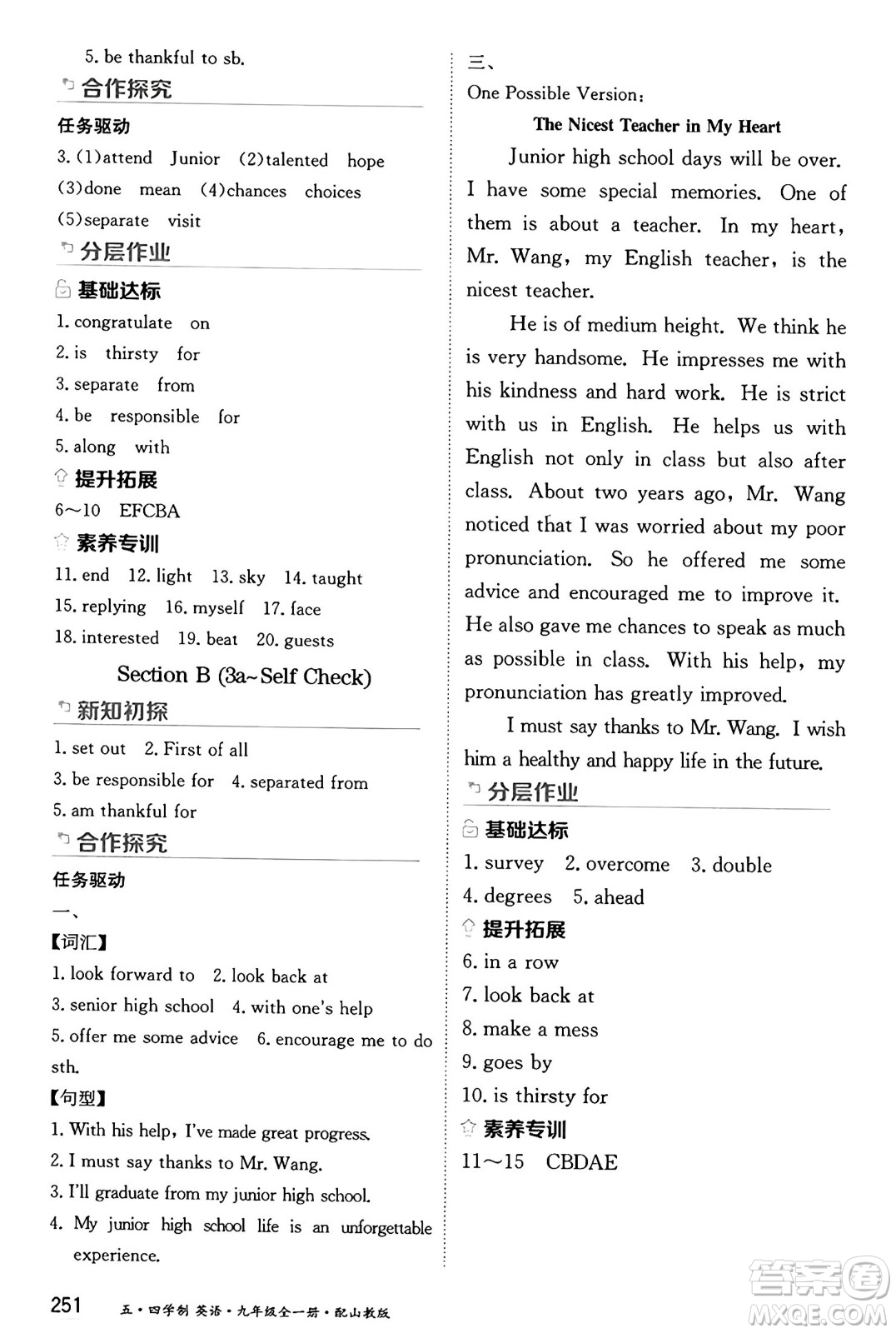 黑龍江教育出版社2024年秋資源與評價(jià)九年級英語上冊山教版黑龍江專版五四制答案