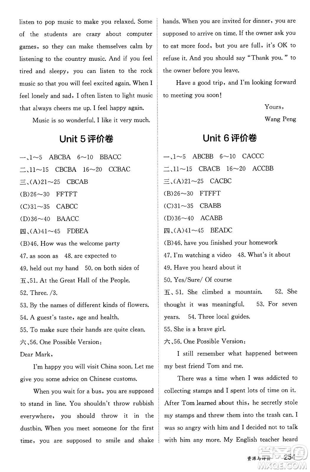 黑龍江教育出版社2024年秋資源與評價(jià)九年級英語上冊山教版黑龍江專版五四制答案