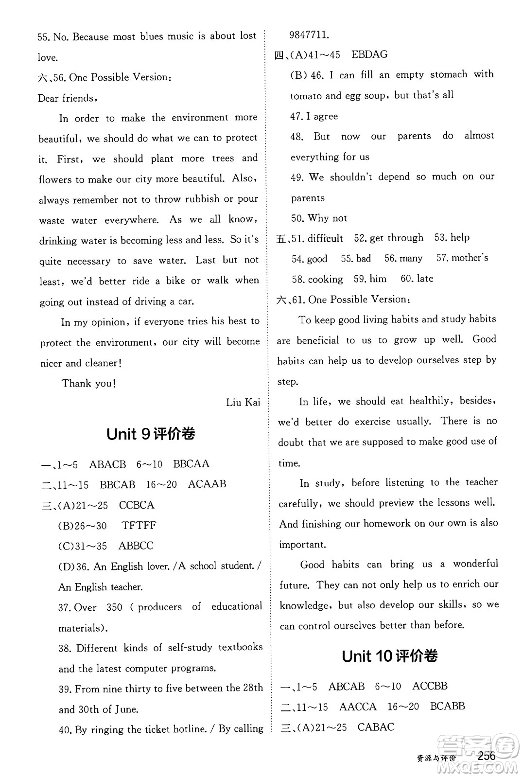 黑龍江教育出版社2024年秋資源與評價(jià)九年級英語上冊山教版黑龍江專版五四制答案