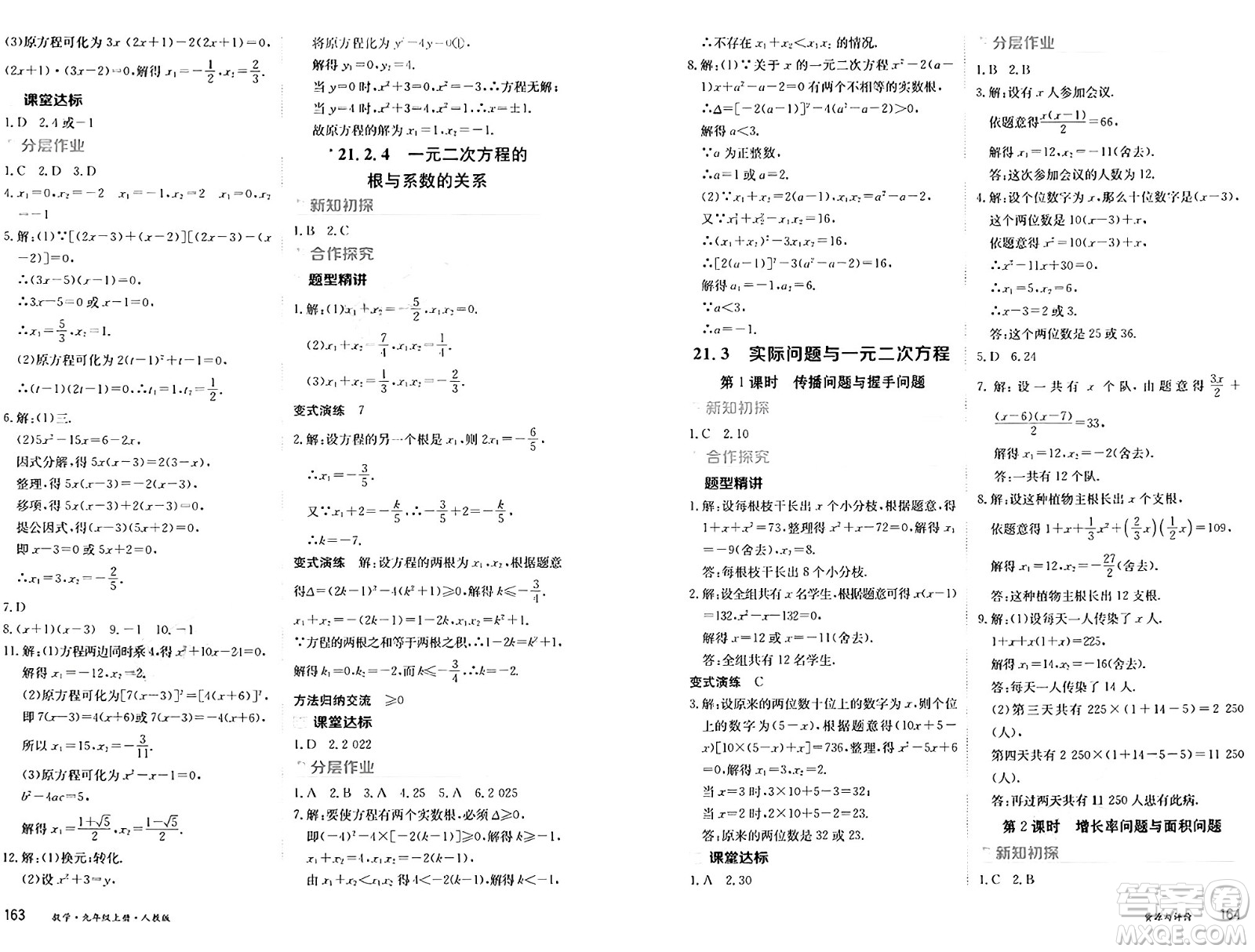 黑龍江教育出版社2024年秋資源與評(píng)價(jià)九年級(jí)數(shù)學(xué)上冊(cè)人教版黑龍江專版答案