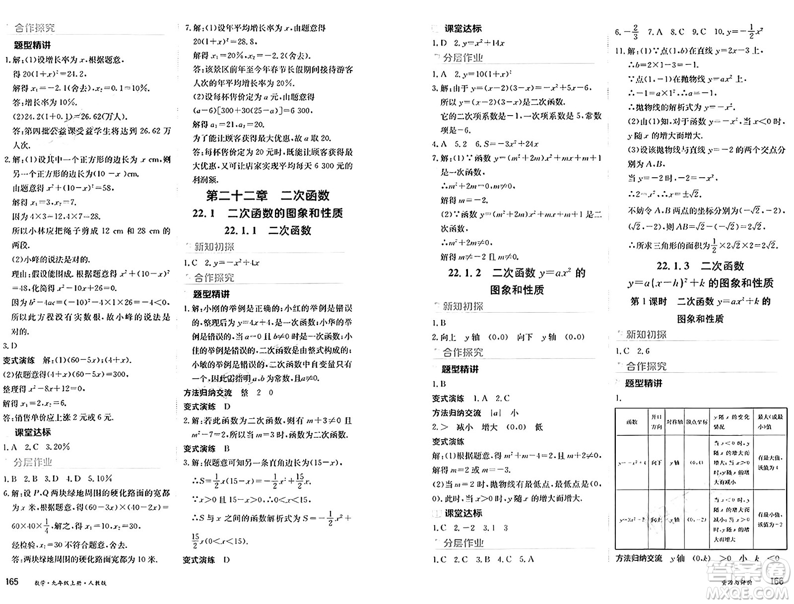 黑龍江教育出版社2024年秋資源與評(píng)價(jià)九年級(jí)數(shù)學(xué)上冊(cè)人教版黑龍江專版答案