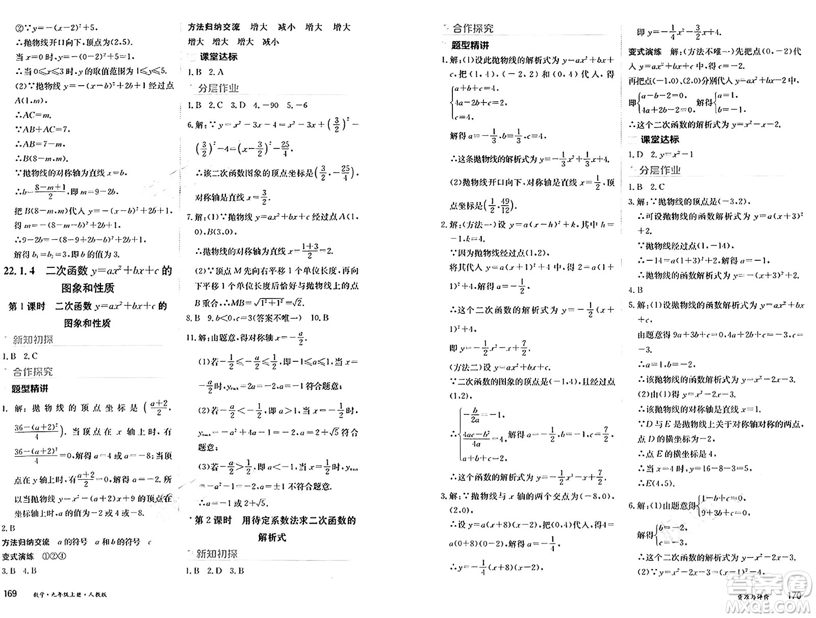 黑龍江教育出版社2024年秋資源與評(píng)價(jià)九年級(jí)數(shù)學(xué)上冊(cè)人教版黑龍江專版答案