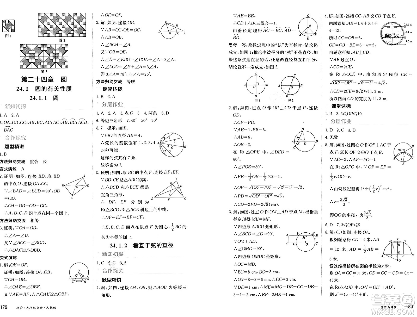 黑龍江教育出版社2024年秋資源與評(píng)價(jià)九年級(jí)數(shù)學(xué)上冊(cè)人教版黑龍江專版答案