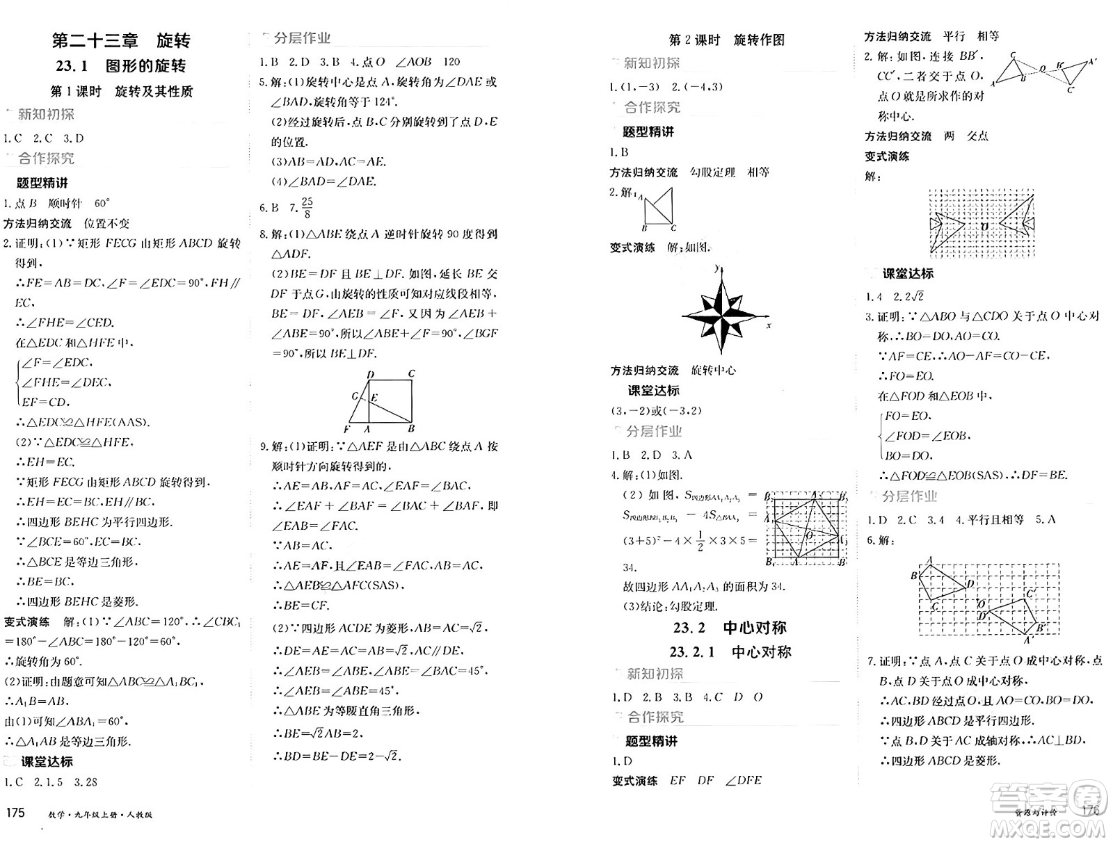 黑龍江教育出版社2024年秋資源與評(píng)價(jià)九年級(jí)數(shù)學(xué)上冊(cè)人教版黑龍江專版答案