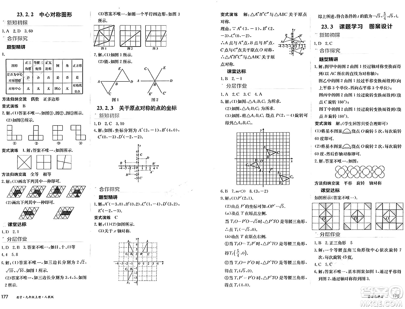 黑龍江教育出版社2024年秋資源與評(píng)價(jià)九年級(jí)數(shù)學(xué)上冊(cè)人教版黑龍江專版答案