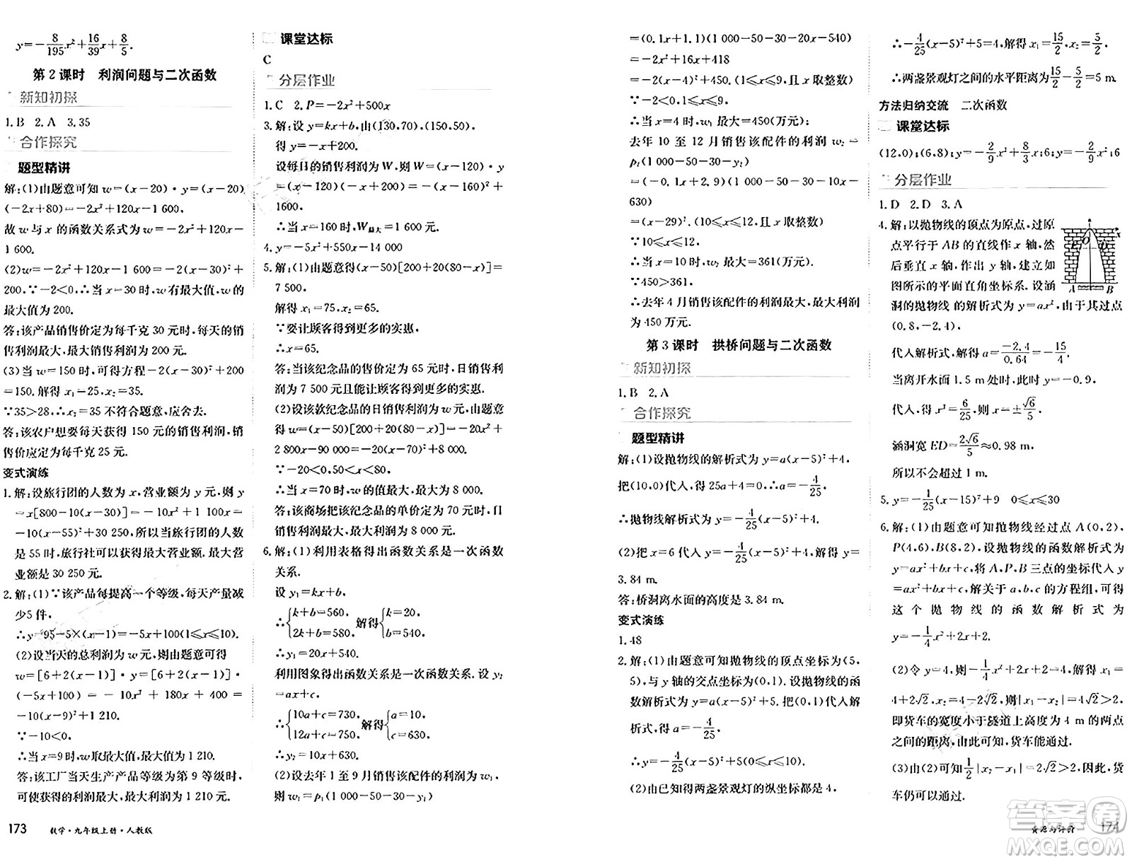 黑龍江教育出版社2024年秋資源與評(píng)價(jià)九年級(jí)數(shù)學(xué)上冊(cè)人教版黑龍江專版答案