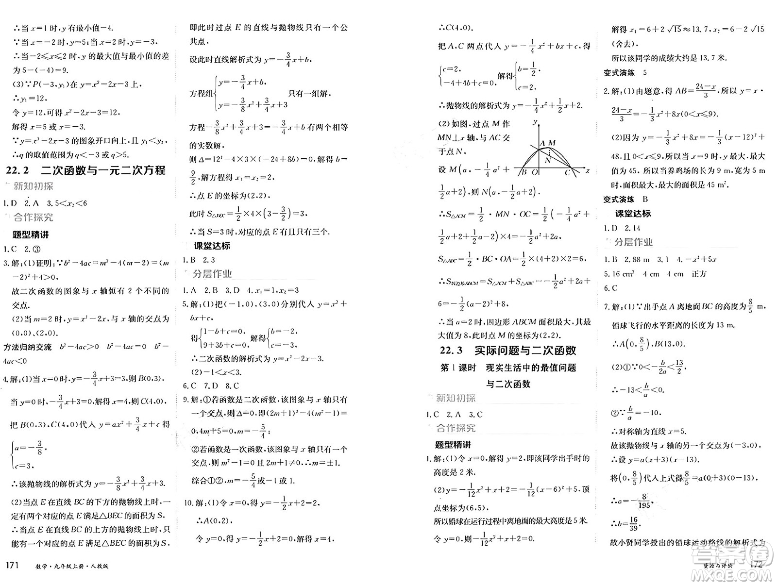 黑龍江教育出版社2024年秋資源與評(píng)價(jià)九年級(jí)數(shù)學(xué)上冊(cè)人教版黑龍江專版答案