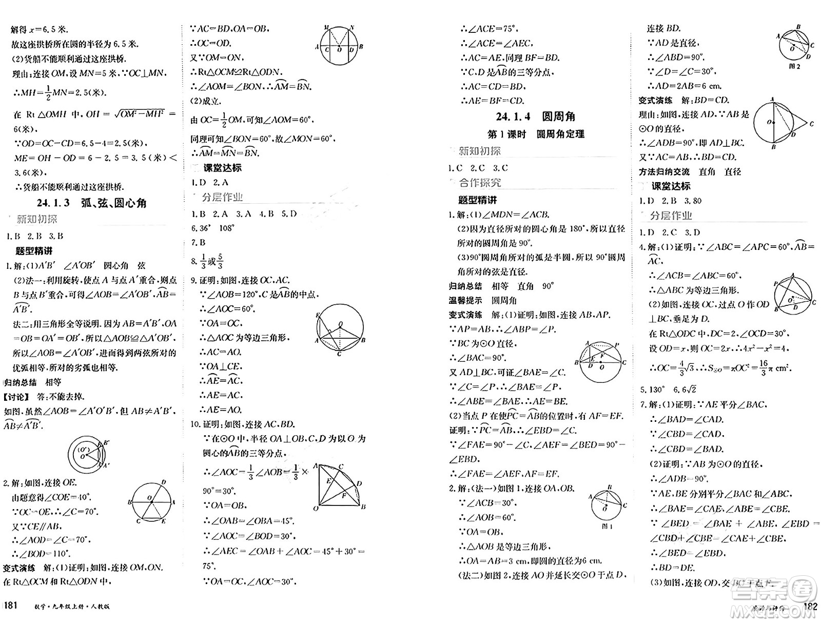 黑龍江教育出版社2024年秋資源與評(píng)價(jià)九年級(jí)數(shù)學(xué)上冊(cè)人教版黑龍江專版答案