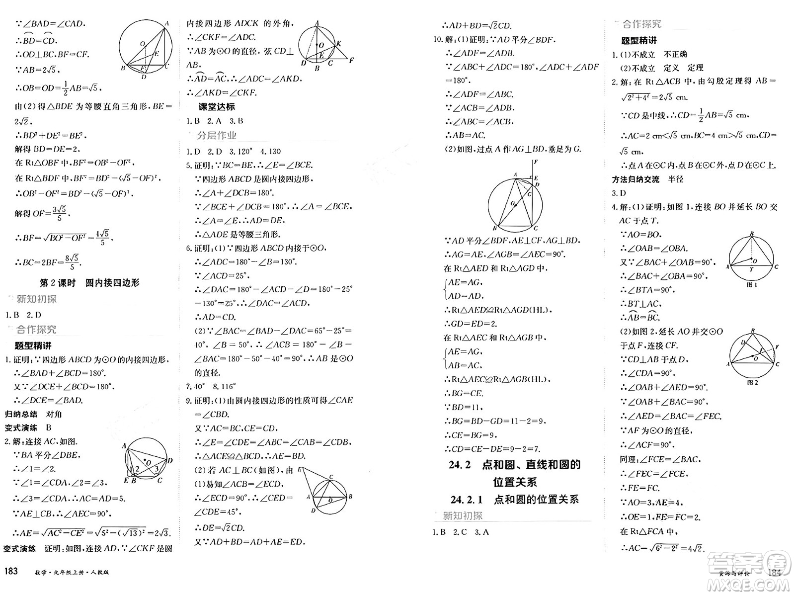 黑龍江教育出版社2024年秋資源與評(píng)價(jià)九年級(jí)數(shù)學(xué)上冊(cè)人教版黑龍江專版答案