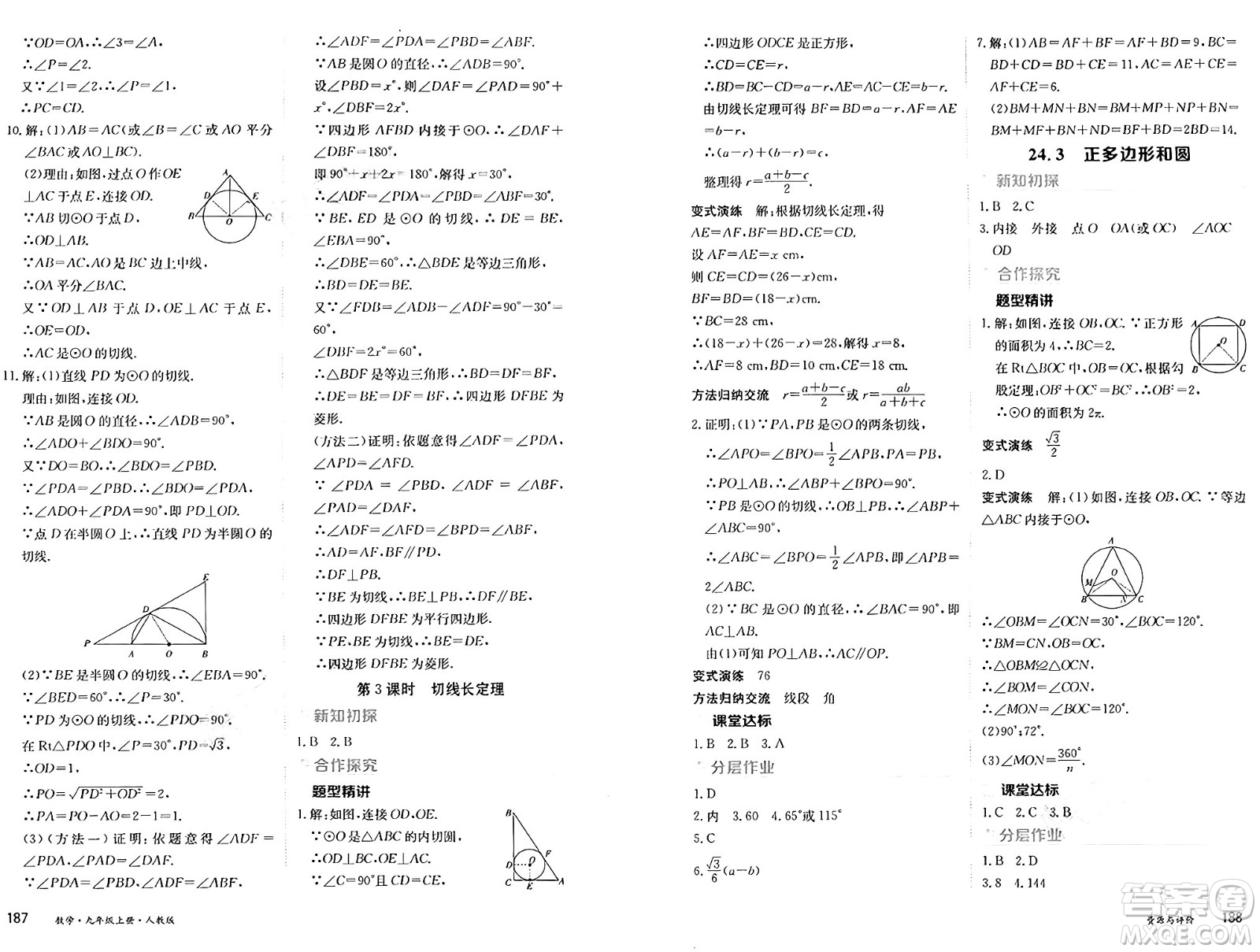 黑龍江教育出版社2024年秋資源與評(píng)價(jià)九年級(jí)數(shù)學(xué)上冊(cè)人教版黑龍江專版答案