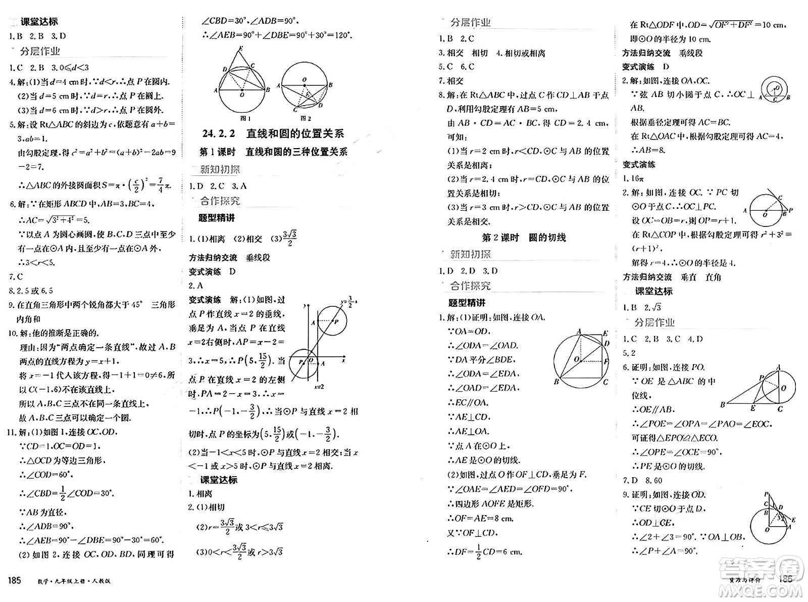 黑龍江教育出版社2024年秋資源與評(píng)價(jià)九年級(jí)數(shù)學(xué)上冊(cè)人教版黑龍江專版答案