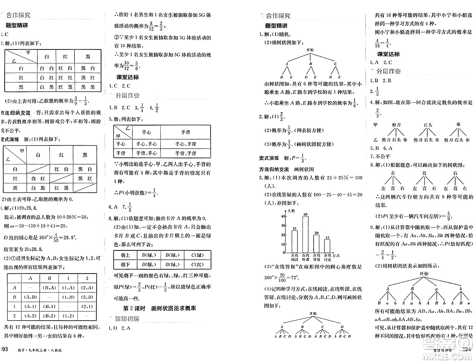 黑龍江教育出版社2024年秋資源與評(píng)價(jià)九年級(jí)數(shù)學(xué)上冊(cè)人教版黑龍江專版答案