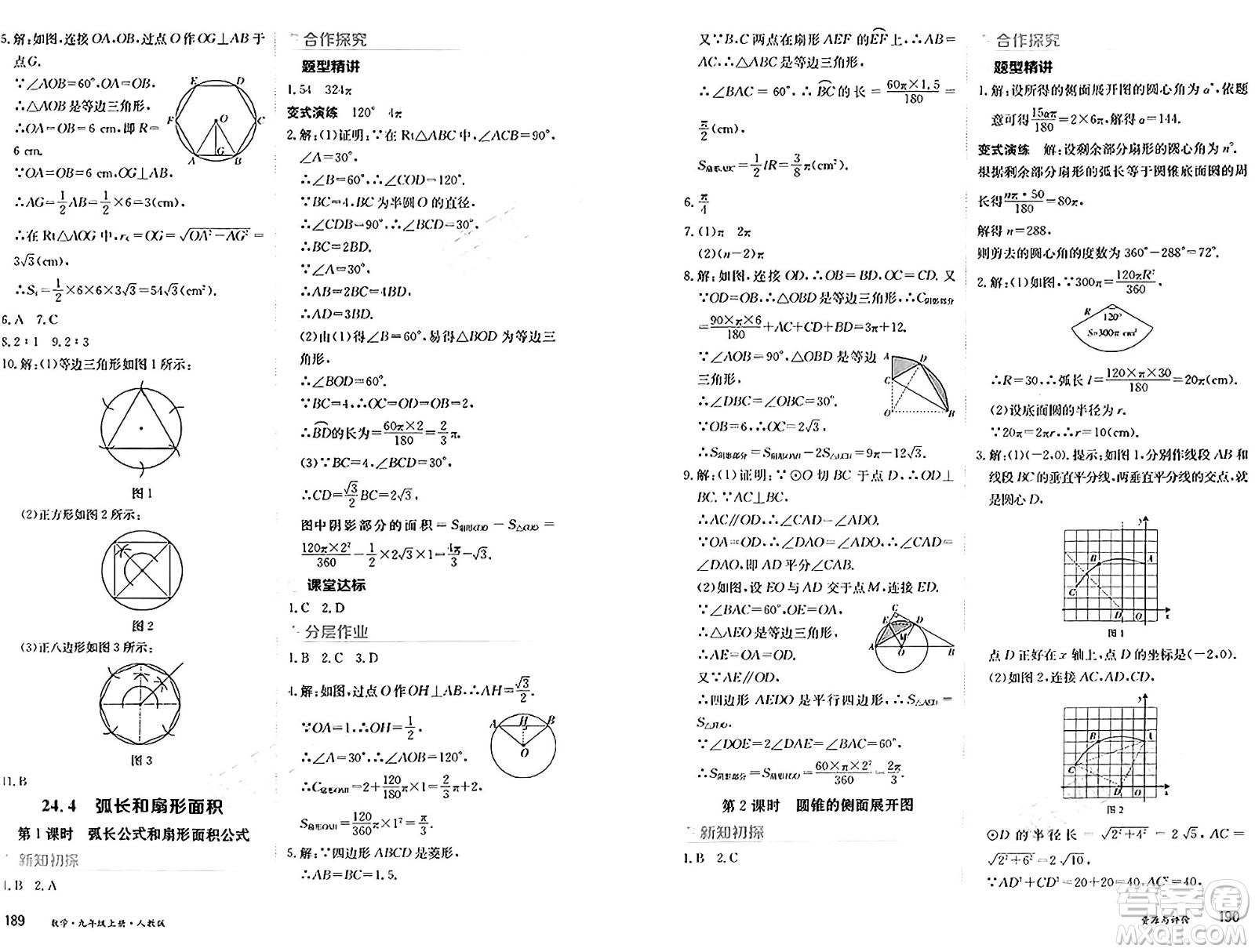 黑龍江教育出版社2024年秋資源與評(píng)價(jià)九年級(jí)數(shù)學(xué)上冊(cè)人教版黑龍江專版答案