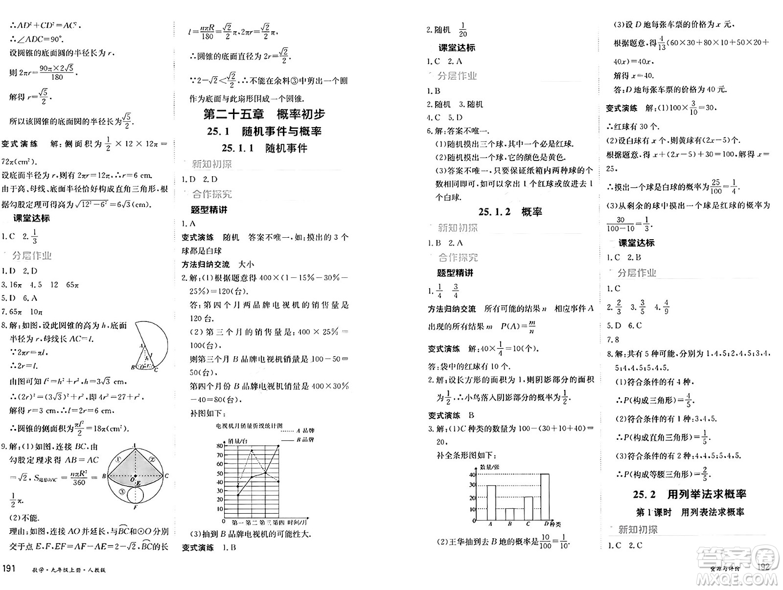 黑龍江教育出版社2024年秋資源與評(píng)價(jià)九年級(jí)數(shù)學(xué)上冊(cè)人教版黑龍江專版答案