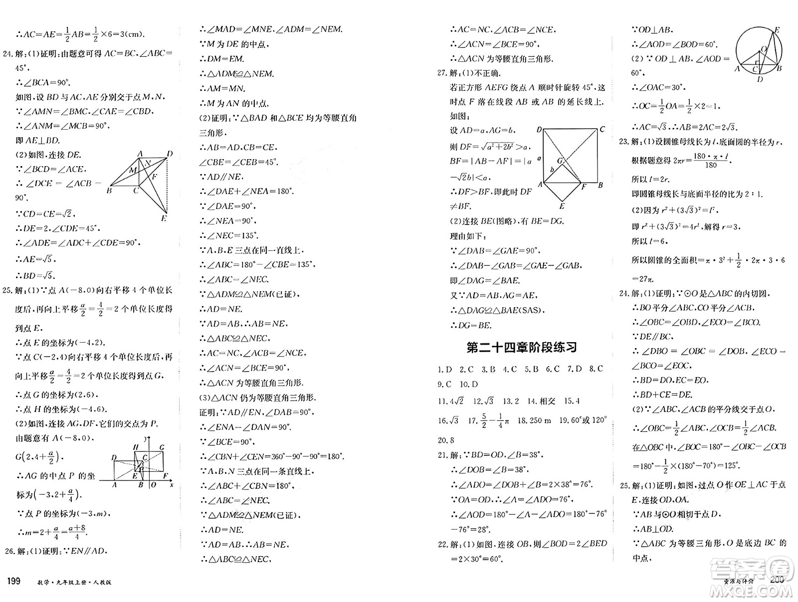 黑龍江教育出版社2024年秋資源與評(píng)價(jià)九年級(jí)數(shù)學(xué)上冊(cè)人教版黑龍江專版答案