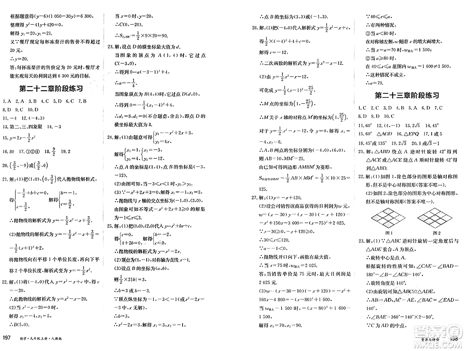 黑龍江教育出版社2024年秋資源與評(píng)價(jià)九年級(jí)數(shù)學(xué)上冊(cè)人教版黑龍江專版答案