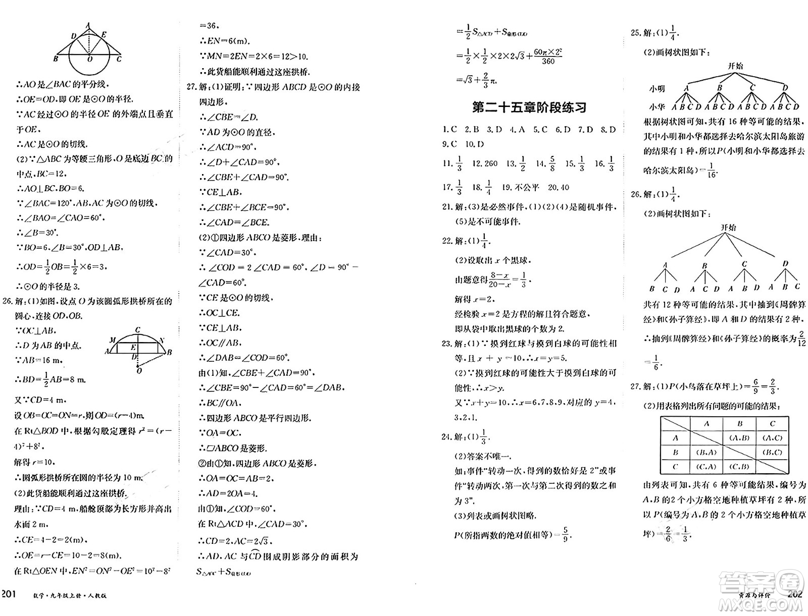 黑龍江教育出版社2024年秋資源與評(píng)價(jià)九年級(jí)數(shù)學(xué)上冊(cè)人教版黑龍江專版答案