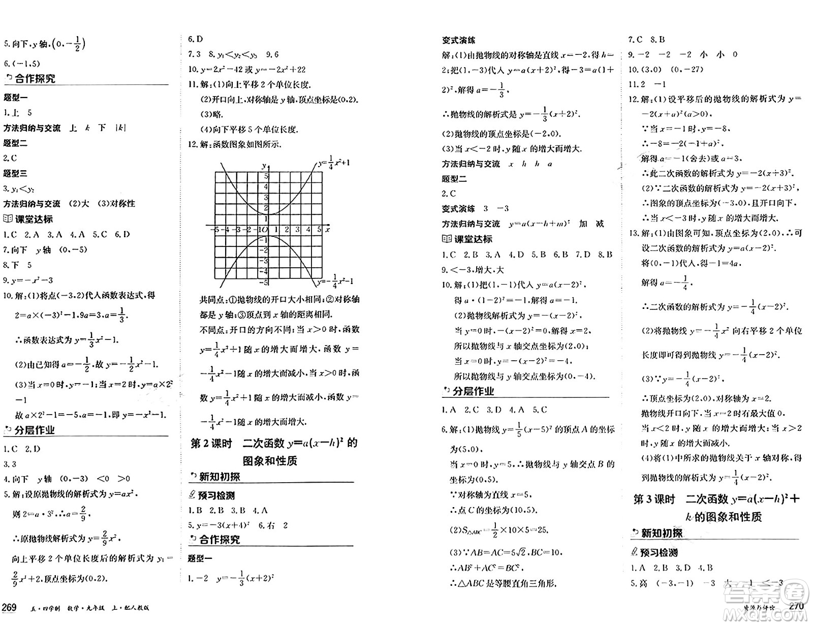 黑龍江教育出版社2024年秋資源與評價九年級數學上冊人教版黑龍江專版五四制答案