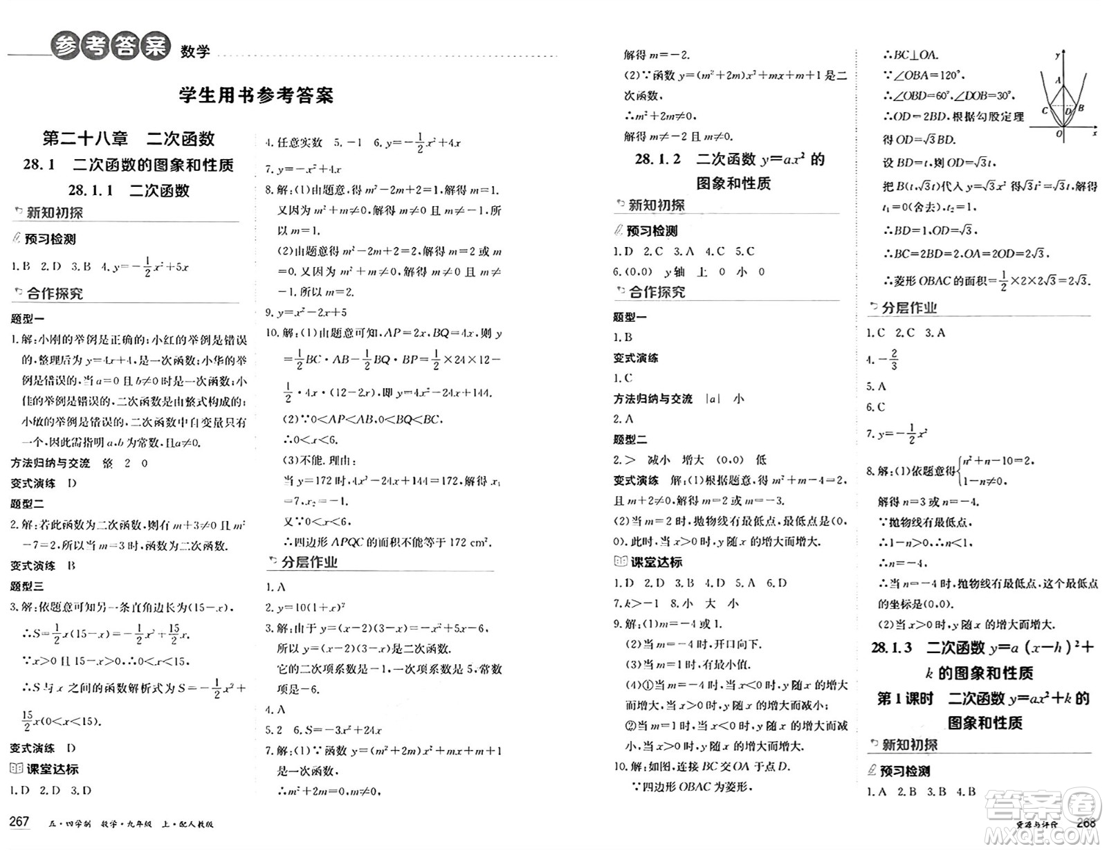 黑龍江教育出版社2024年秋資源與評價九年級數學上冊人教版黑龍江專版五四制答案