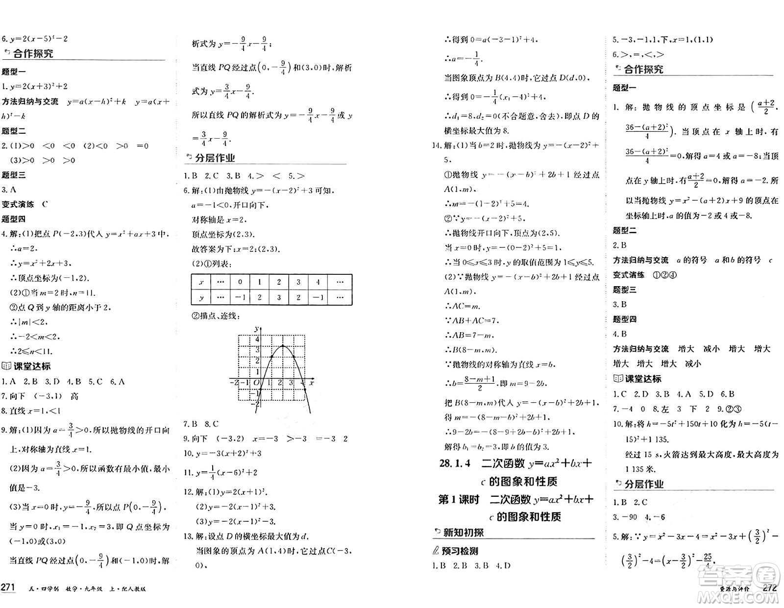黑龍江教育出版社2024年秋資源與評價九年級數學上冊人教版黑龍江專版五四制答案