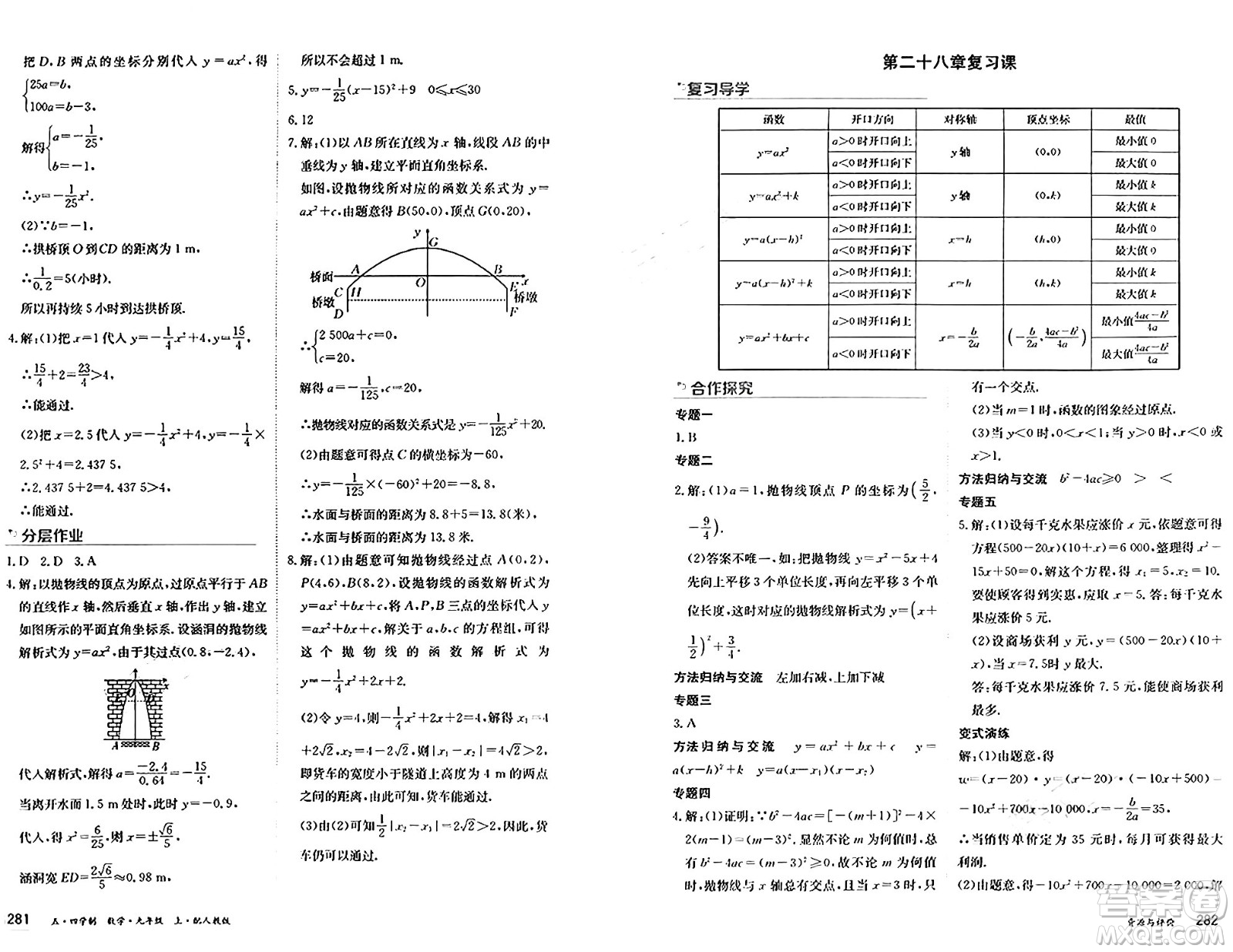 黑龍江教育出版社2024年秋資源與評價九年級數學上冊人教版黑龍江專版五四制答案