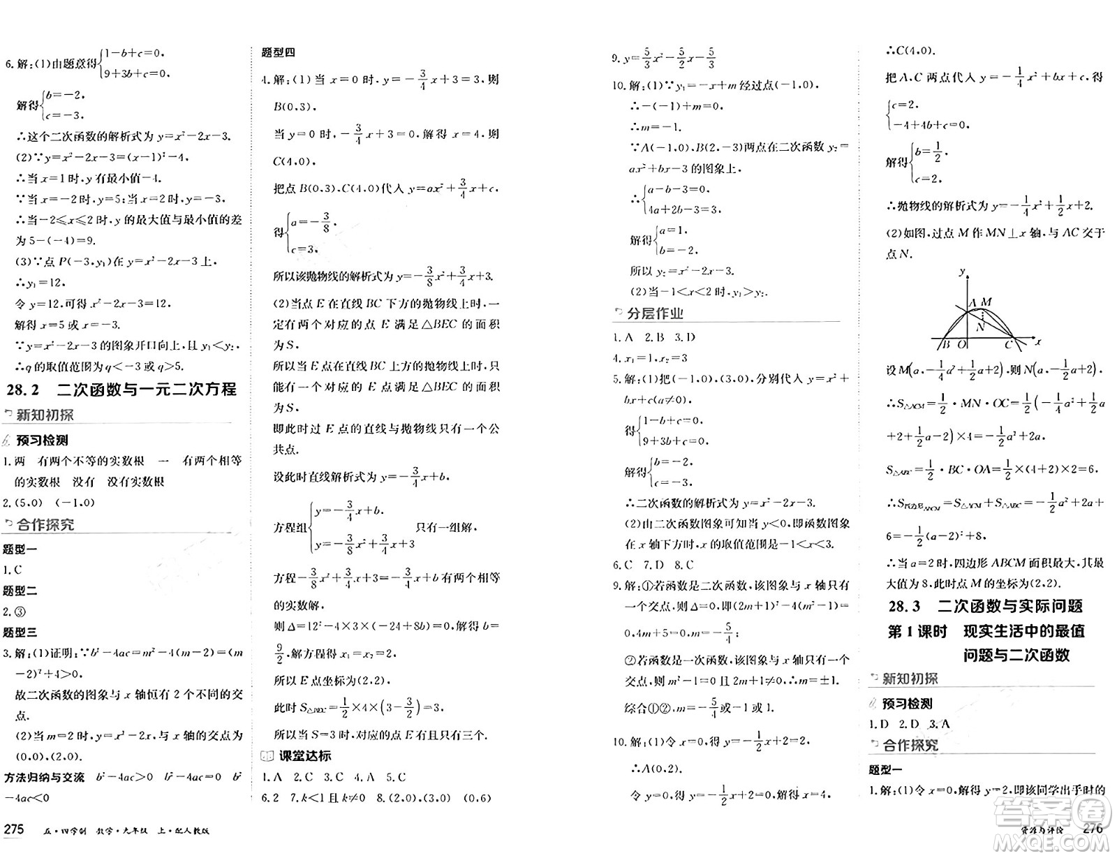 黑龍江教育出版社2024年秋資源與評價九年級數學上冊人教版黑龍江專版五四制答案