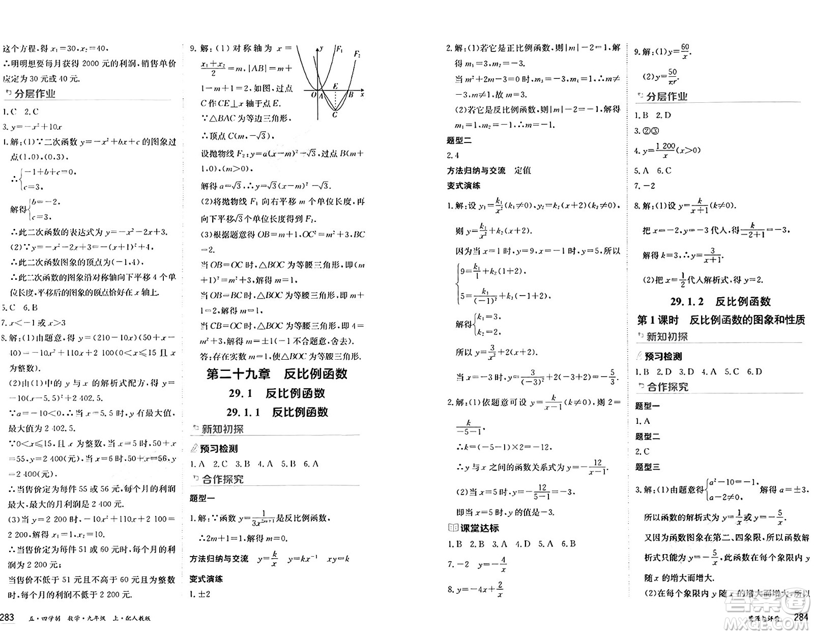 黑龍江教育出版社2024年秋資源與評價九年級數學上冊人教版黑龍江專版五四制答案