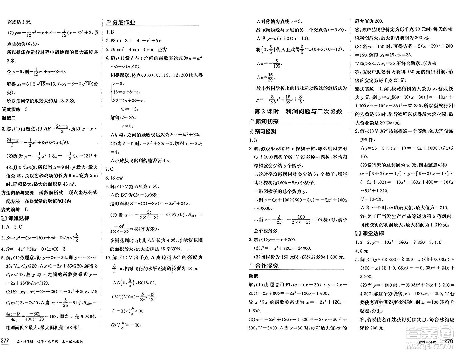 黑龍江教育出版社2024年秋資源與評價九年級數學上冊人教版黑龍江專版五四制答案