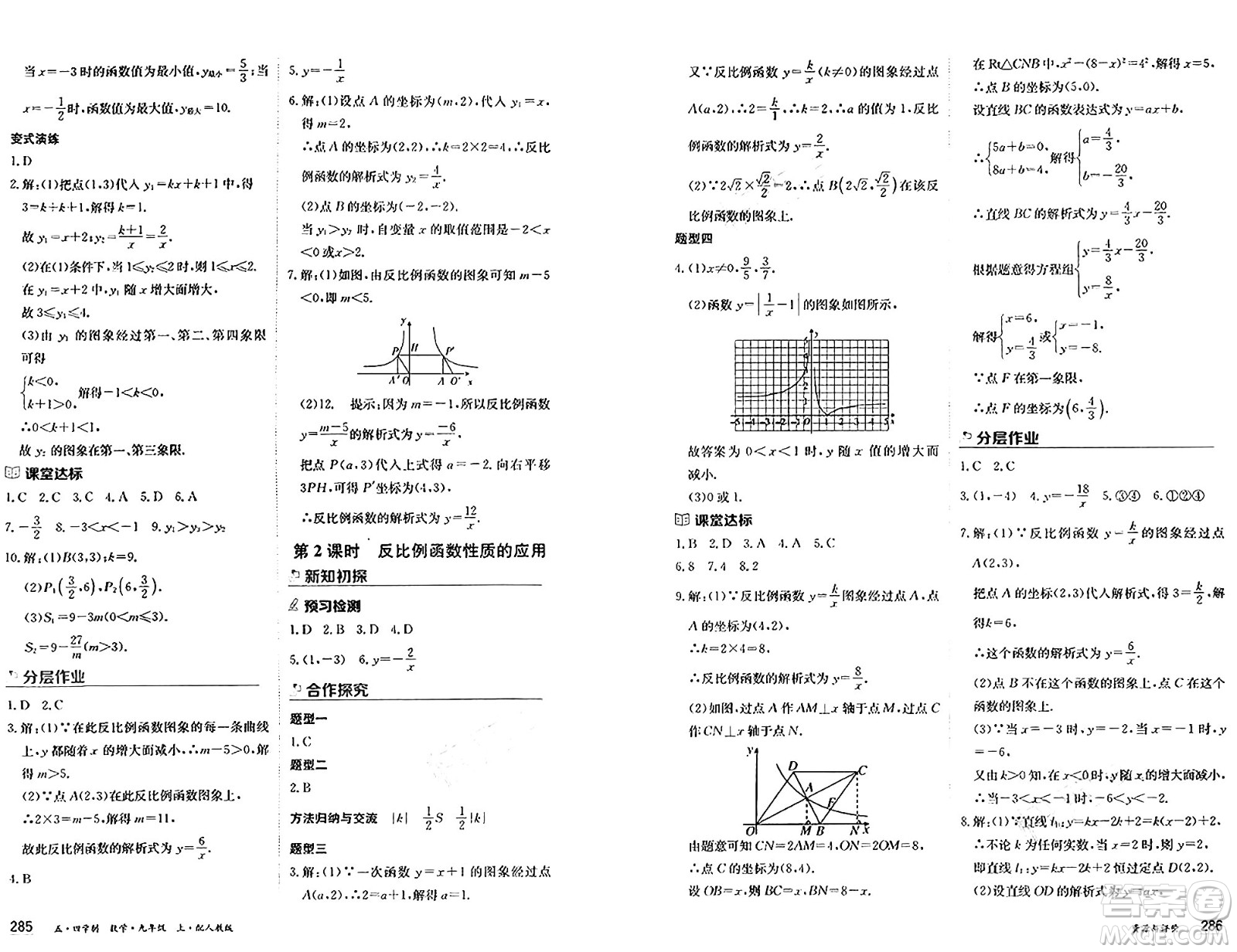 黑龍江教育出版社2024年秋資源與評價九年級數學上冊人教版黑龍江專版五四制答案