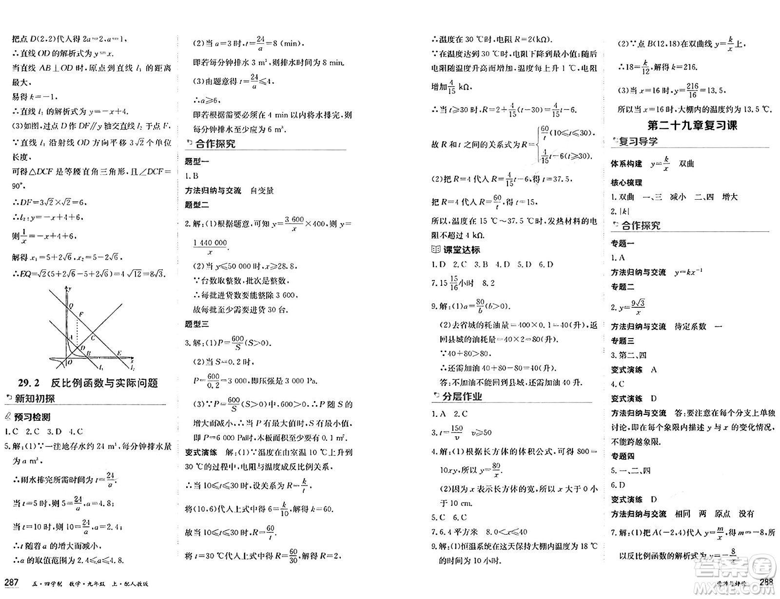 黑龍江教育出版社2024年秋資源與評價九年級數學上冊人教版黑龍江專版五四制答案