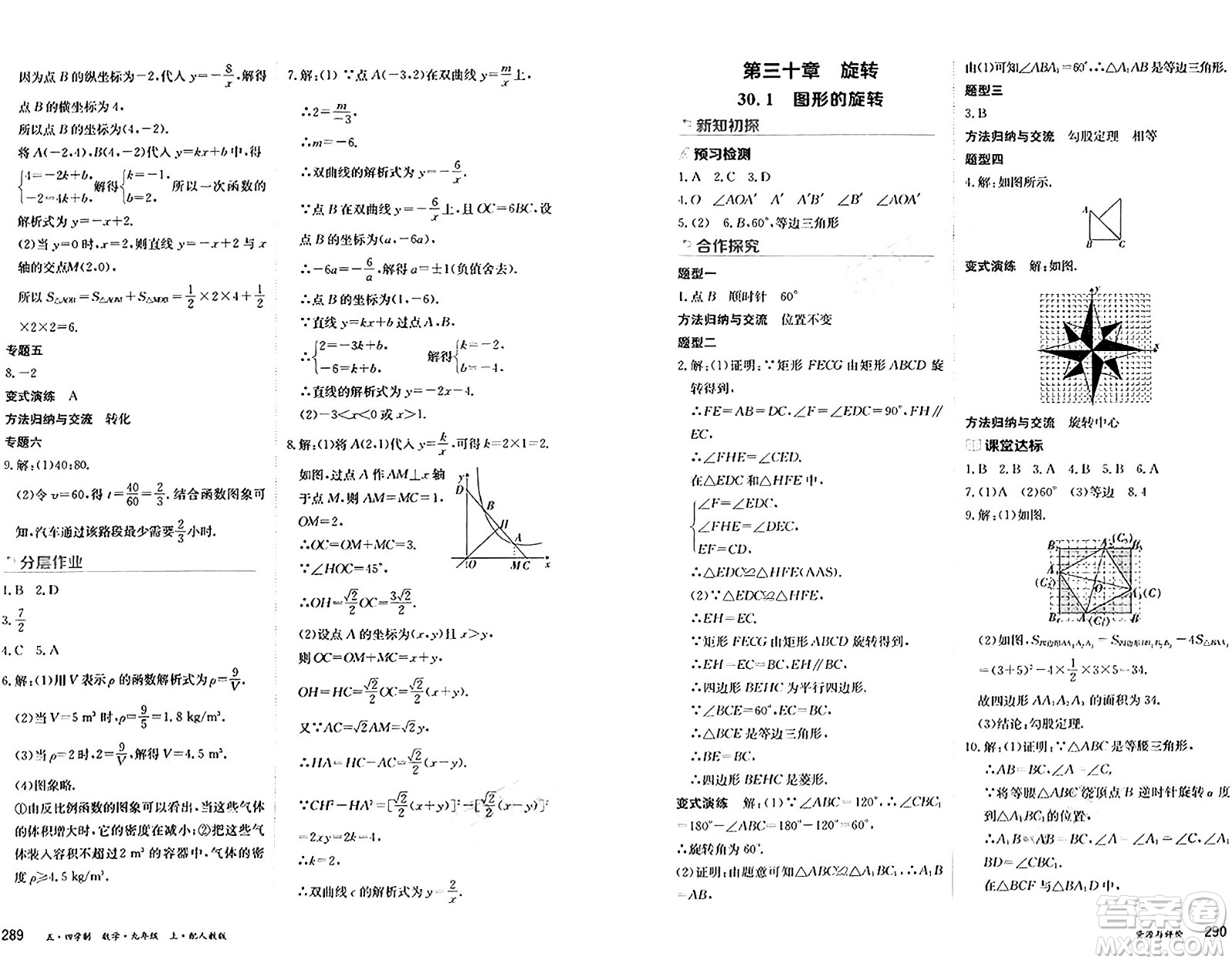 黑龍江教育出版社2024年秋資源與評價九年級數學上冊人教版黑龍江專版五四制答案
