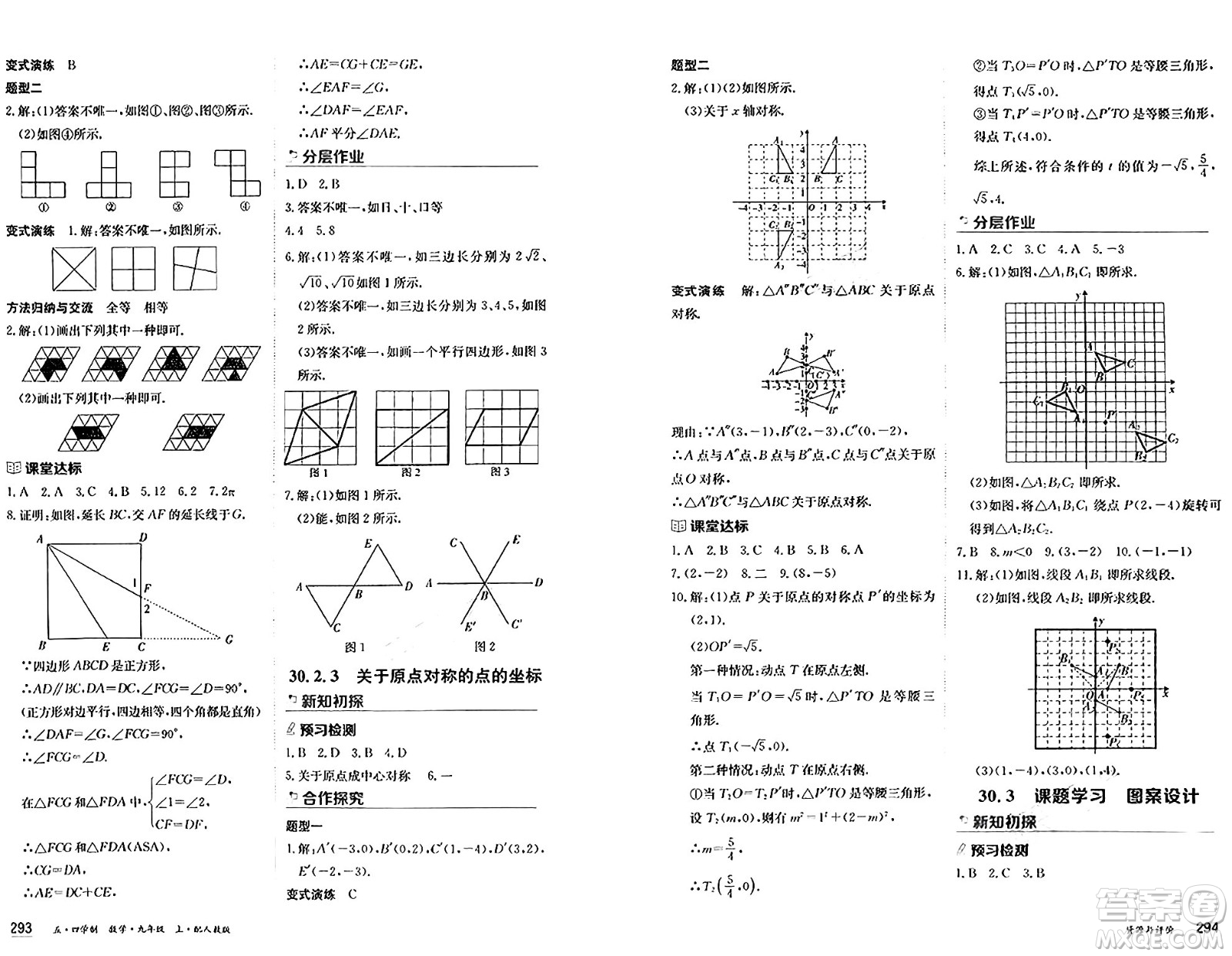 黑龍江教育出版社2024年秋資源與評價九年級數學上冊人教版黑龍江專版五四制答案
