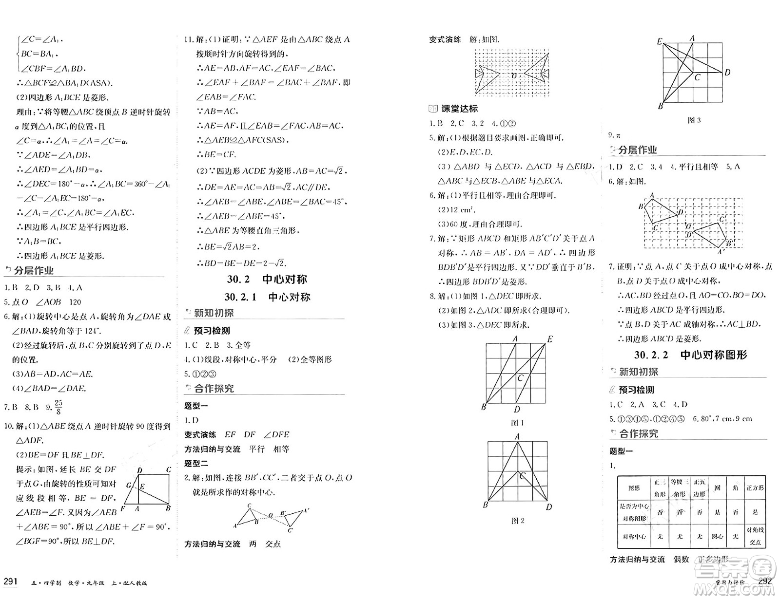 黑龍江教育出版社2024年秋資源與評價九年級數學上冊人教版黑龍江專版五四制答案