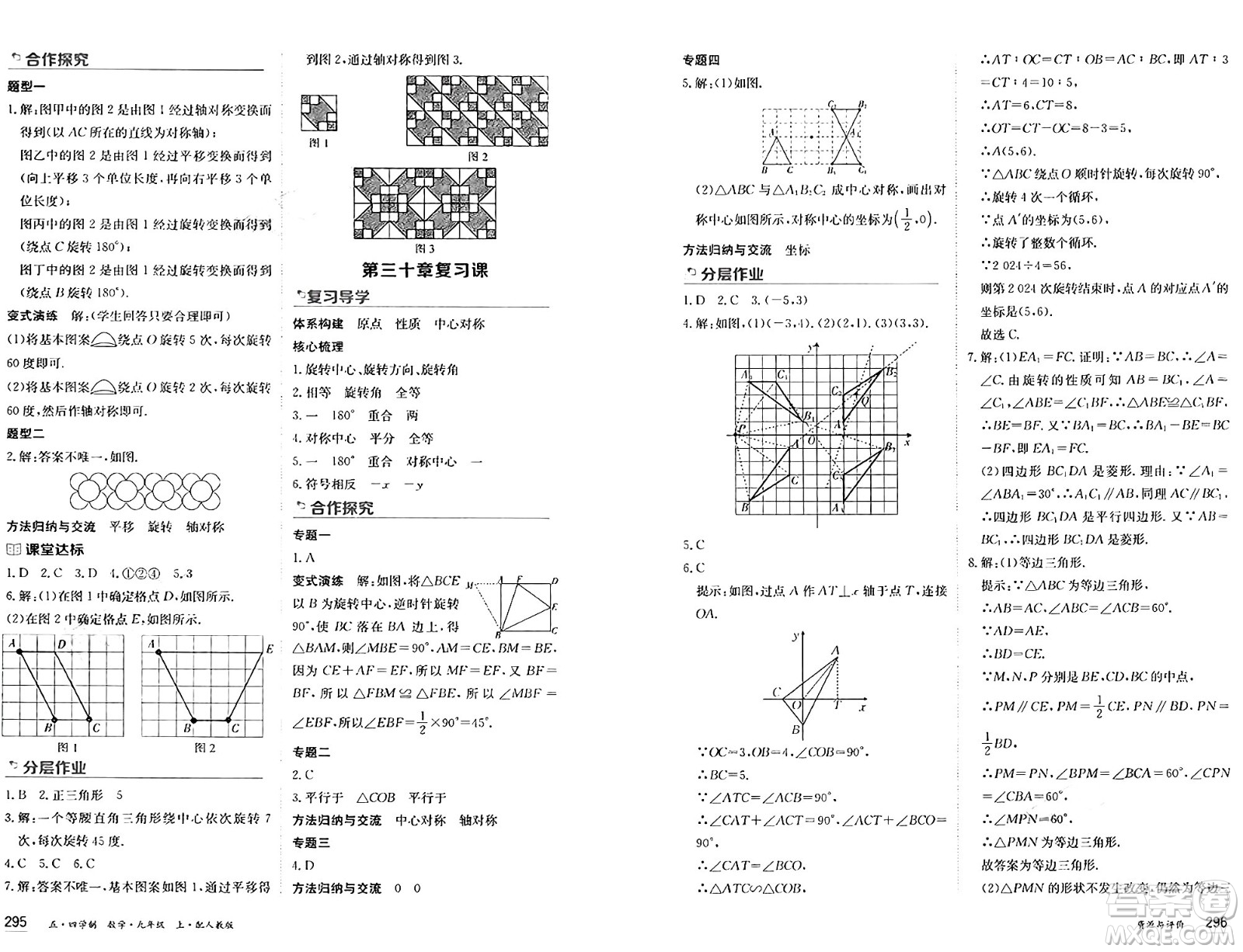 黑龍江教育出版社2024年秋資源與評價九年級數學上冊人教版黑龍江專版五四制答案