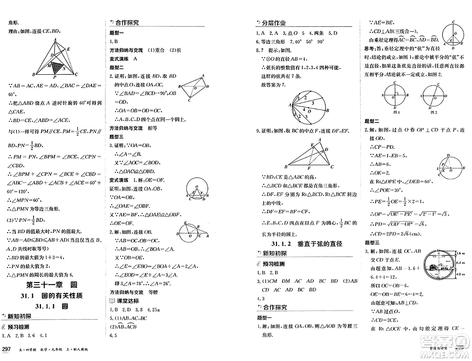 黑龍江教育出版社2024年秋資源與評價九年級數學上冊人教版黑龍江專版五四制答案