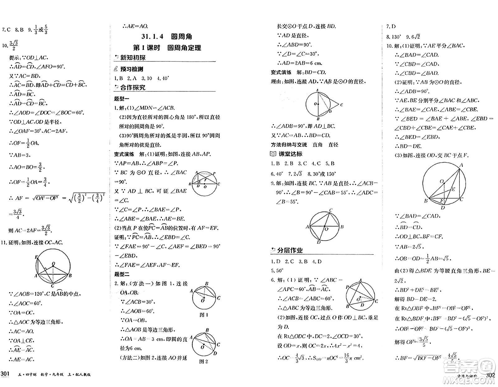 黑龍江教育出版社2024年秋資源與評價九年級數學上冊人教版黑龍江專版五四制答案