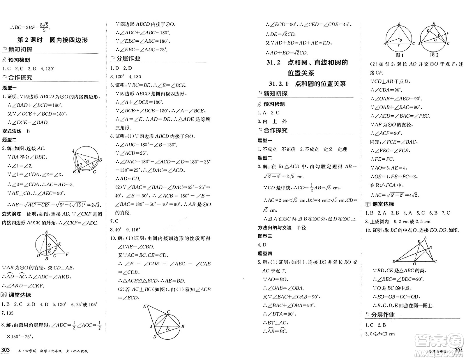 黑龍江教育出版社2024年秋資源與評價九年級數學上冊人教版黑龍江專版五四制答案