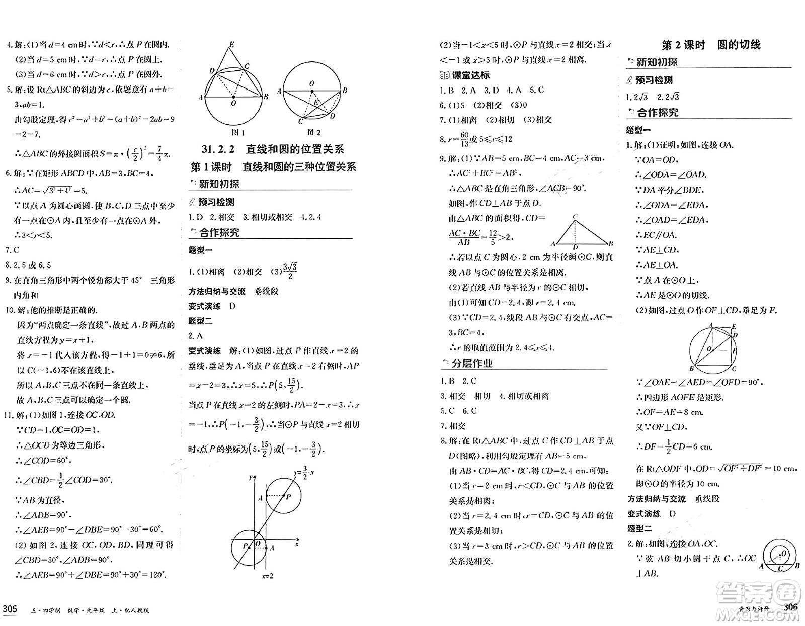 黑龍江教育出版社2024年秋資源與評價九年級數學上冊人教版黑龍江專版五四制答案
