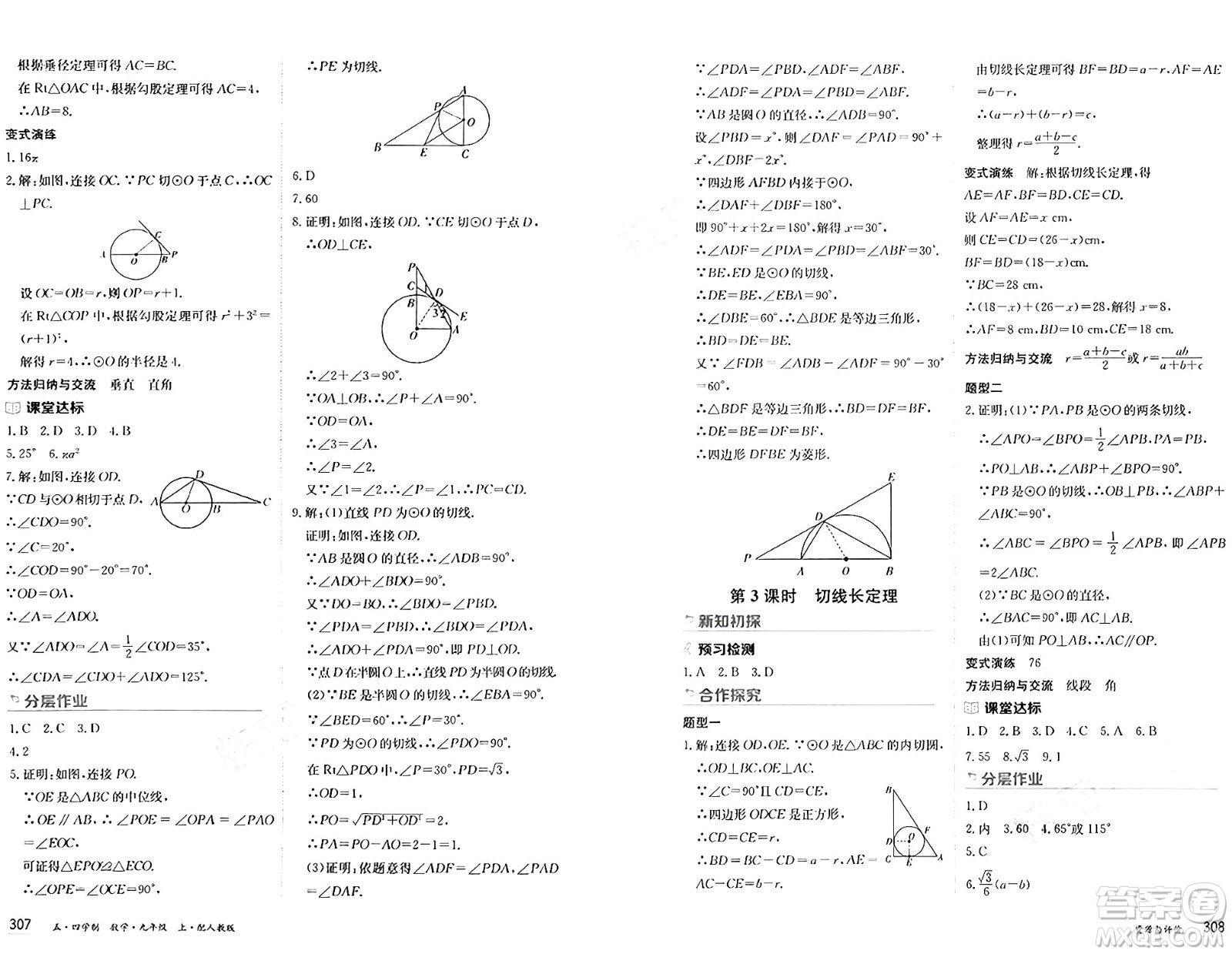 黑龍江教育出版社2024年秋資源與評價九年級數學上冊人教版黑龍江專版五四制答案