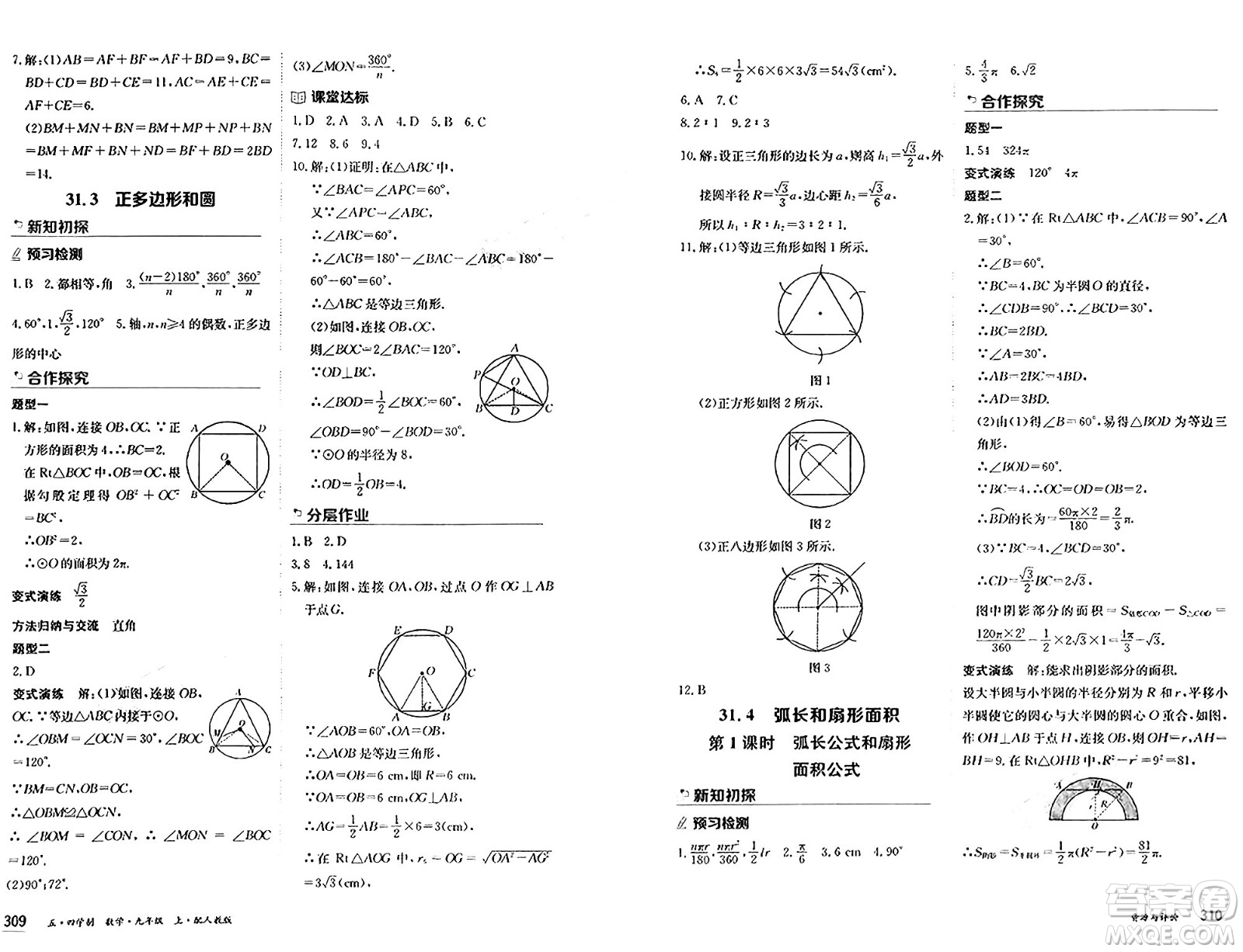 黑龍江教育出版社2024年秋資源與評價九年級數學上冊人教版黑龍江專版五四制答案
