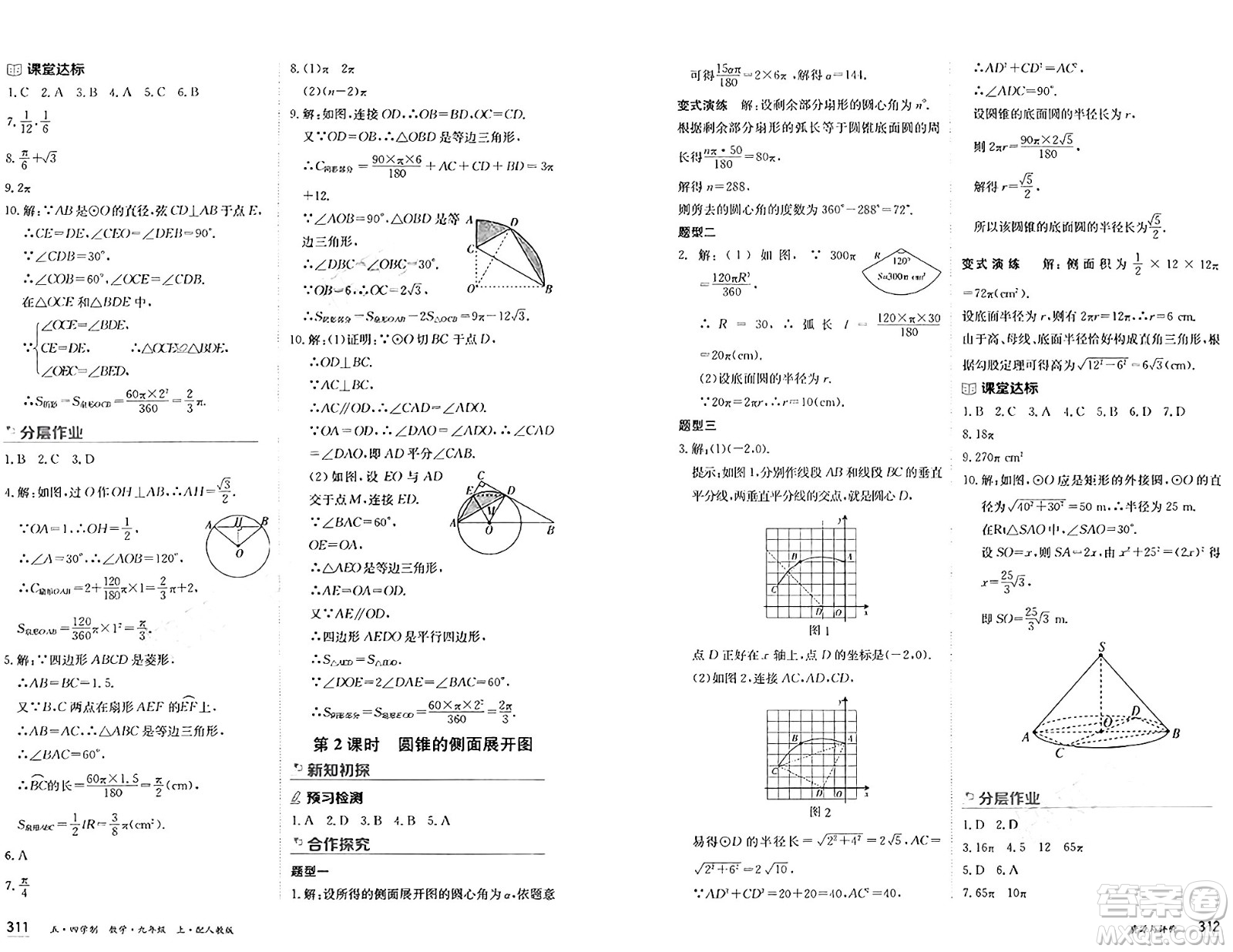 黑龍江教育出版社2024年秋資源與評價九年級數學上冊人教版黑龍江專版五四制答案