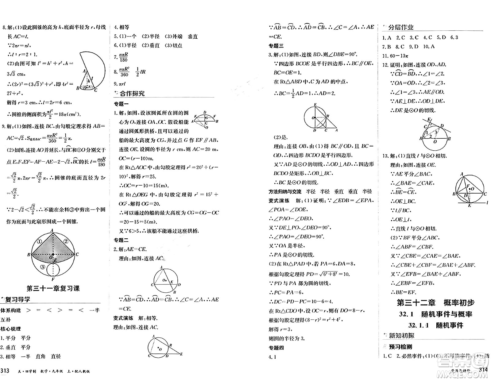 黑龍江教育出版社2024年秋資源與評價九年級數學上冊人教版黑龍江專版五四制答案