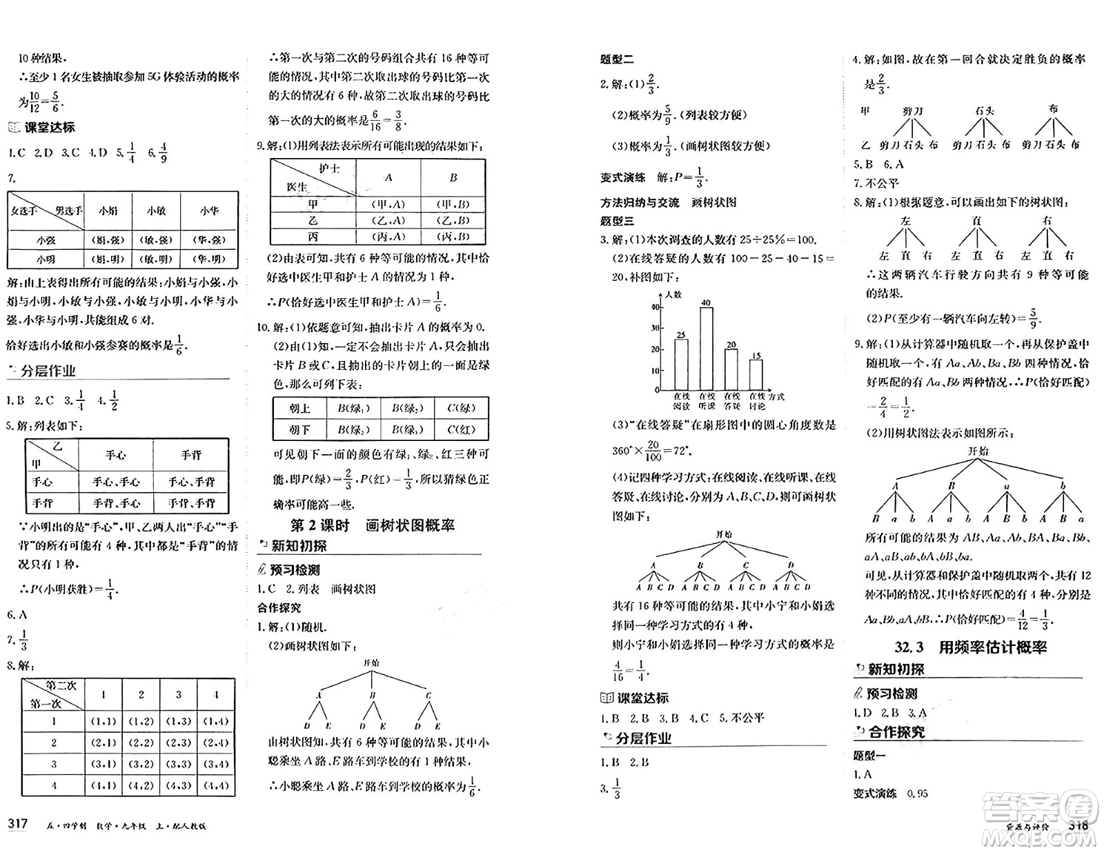 黑龍江教育出版社2024年秋資源與評價九年級數學上冊人教版黑龍江專版五四制答案