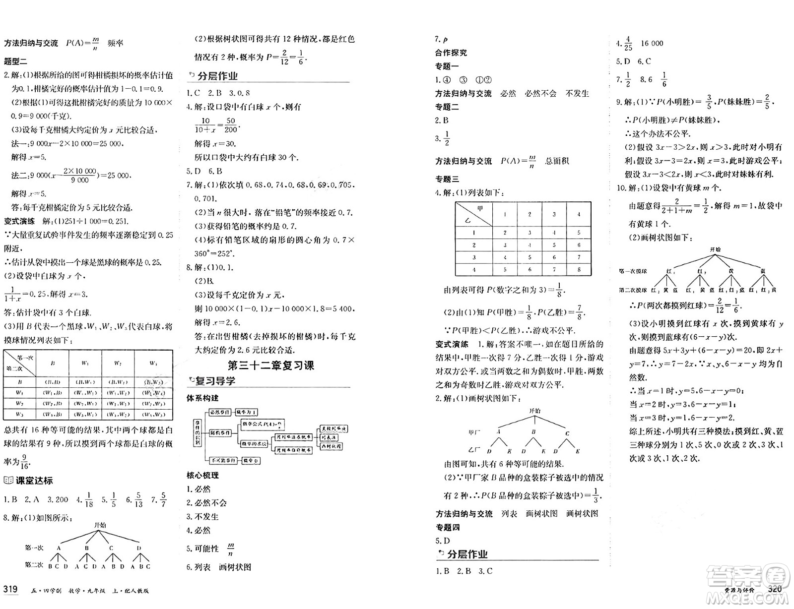 黑龍江教育出版社2024年秋資源與評價九年級數學上冊人教版黑龍江專版五四制答案