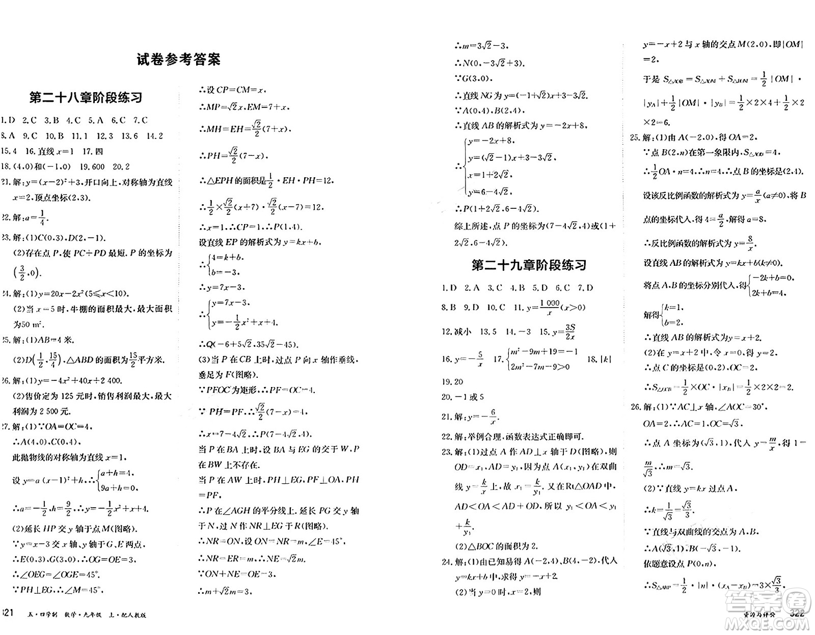 黑龍江教育出版社2024年秋資源與評價九年級數學上冊人教版黑龍江專版五四制答案
