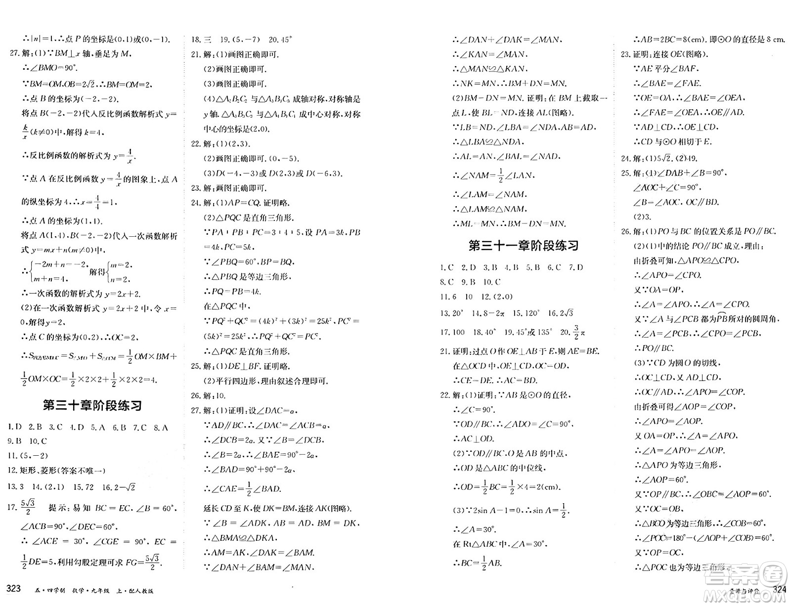 黑龍江教育出版社2024年秋資源與評價九年級數學上冊人教版黑龍江專版五四制答案